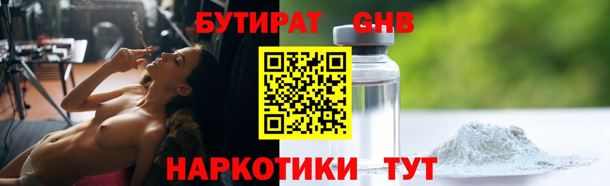 Североуральск  БУТИРАТ 1.4BDO  Вход с VPN 