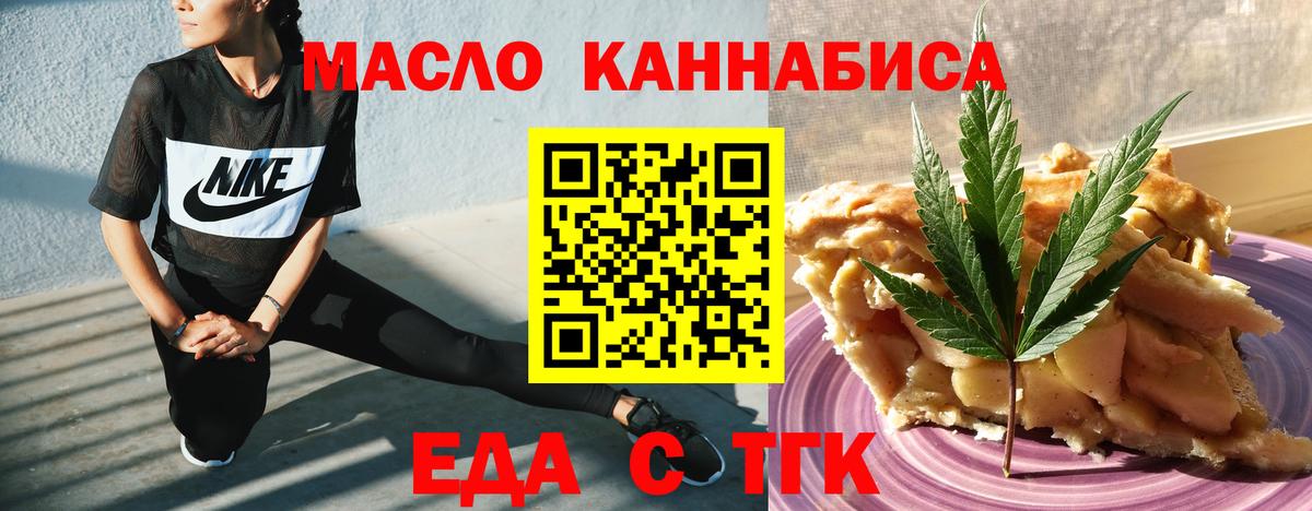 Еда ТГК конопля  Вход с VPN  Североуральск 