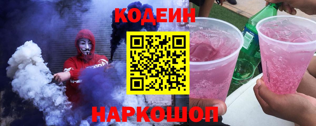 Кодеин напиток Lean (лин) Североуральск