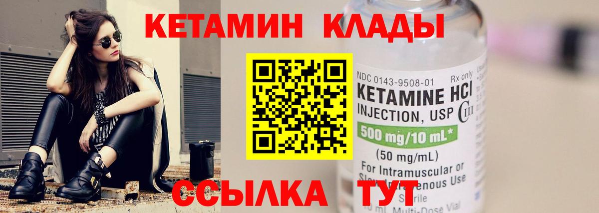 Кетамин VHQ Североуральск
